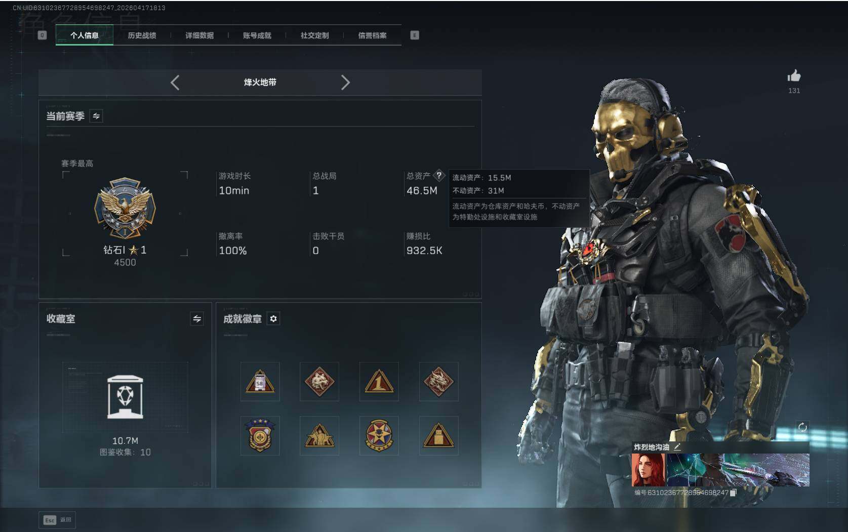 SJZQM4109430三角洲行动账号详情图10