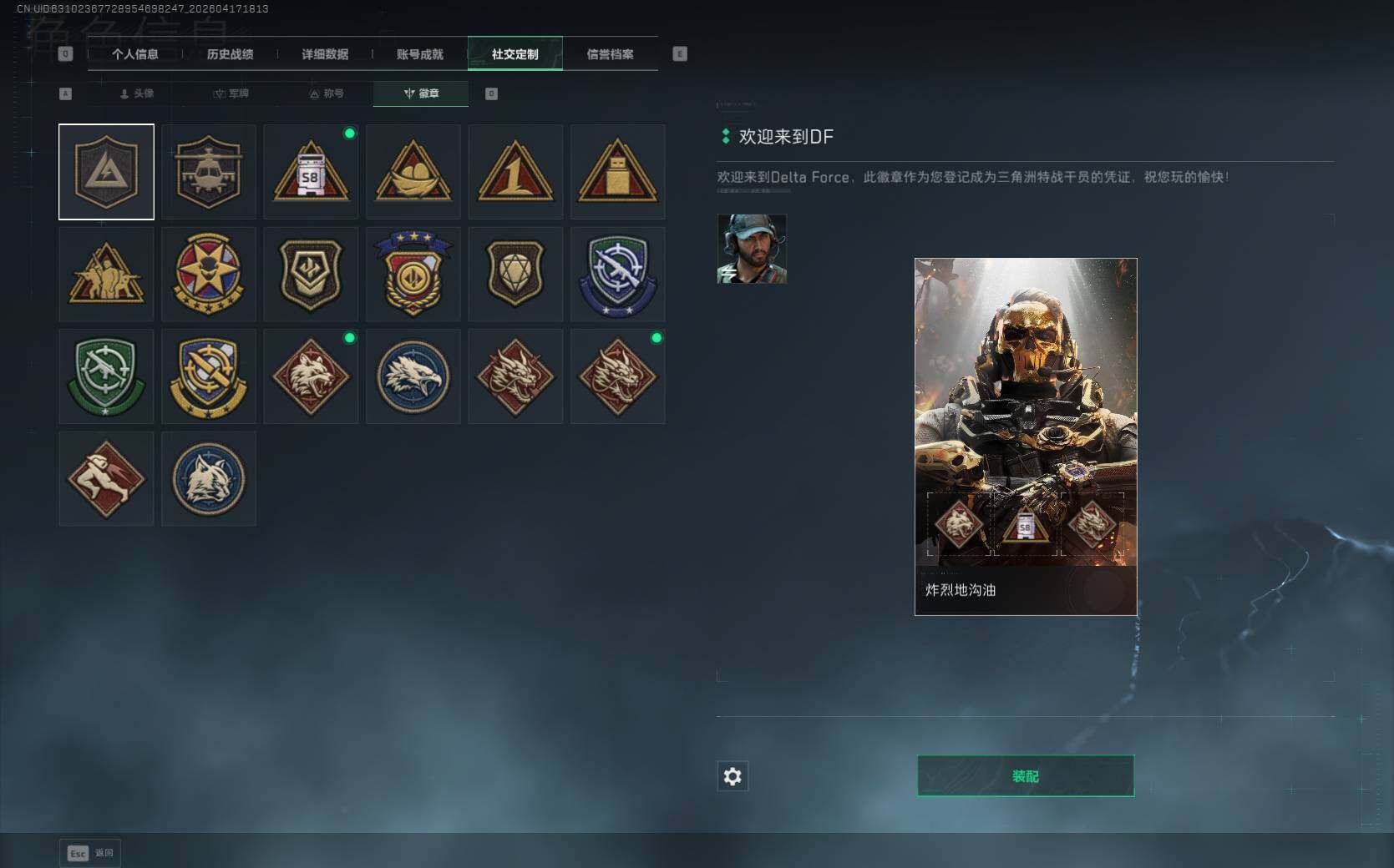 SJZQM4109430三角洲行动账号详情图13