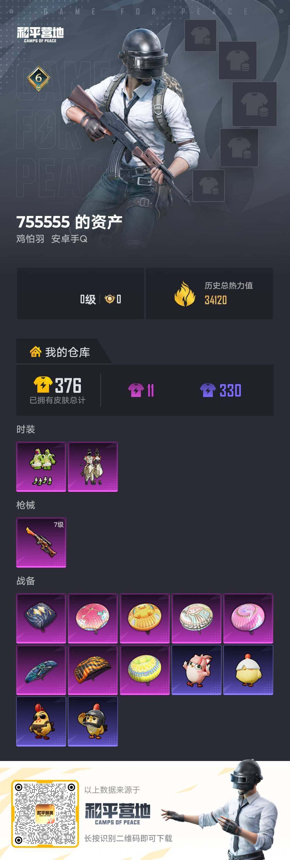 HPLX4180946和平精英账号详情图4