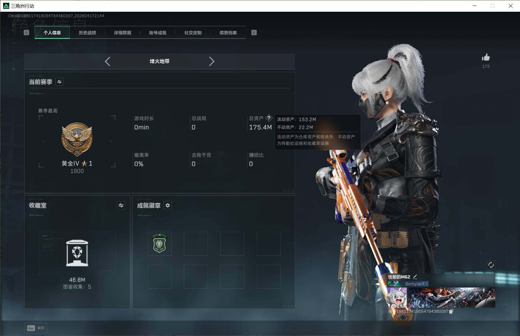 SJZQM4110170三角洲行动账号详情图10