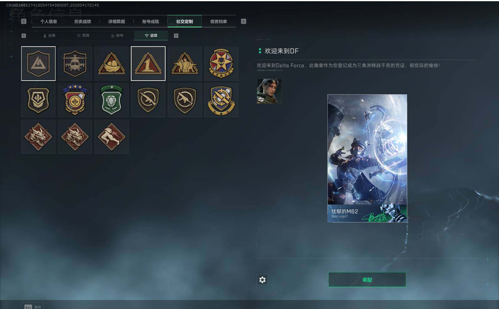 SJZQM4110170三角洲行动账号详情图11