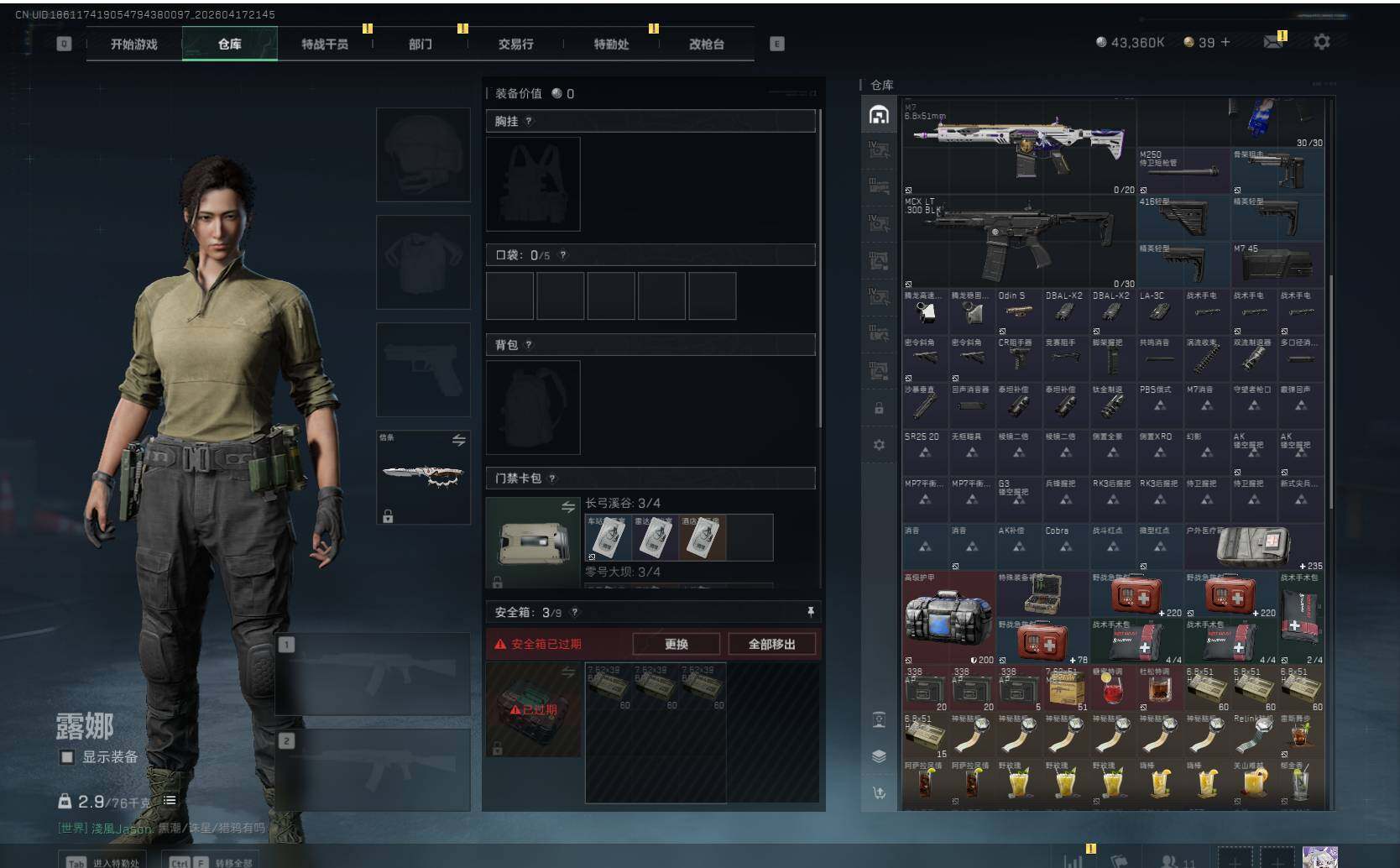 SJZQM4110170三角洲行动账号详情图17