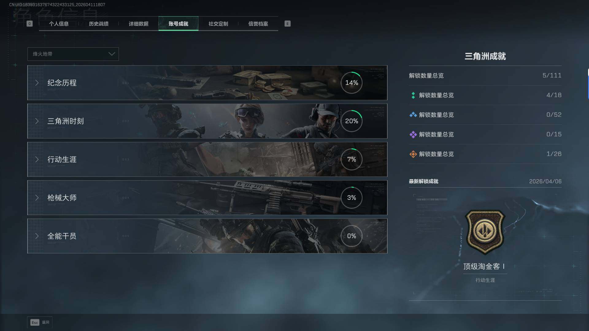 SJZEY4101496三角洲行动账号详情图5