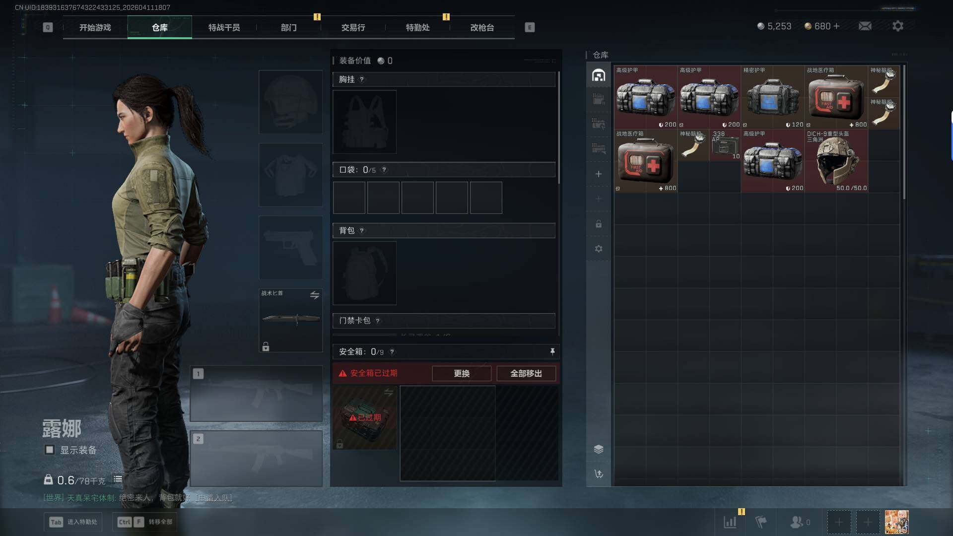 SJZEY4101496三角洲行动账号详情图6