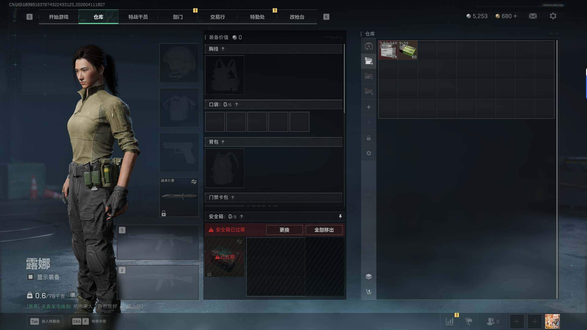 SJZEY4101496三角洲行动账号详情图7