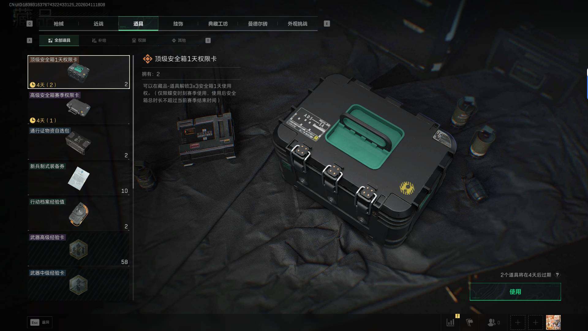 SJZEY4101496三角洲行动账号详情图13