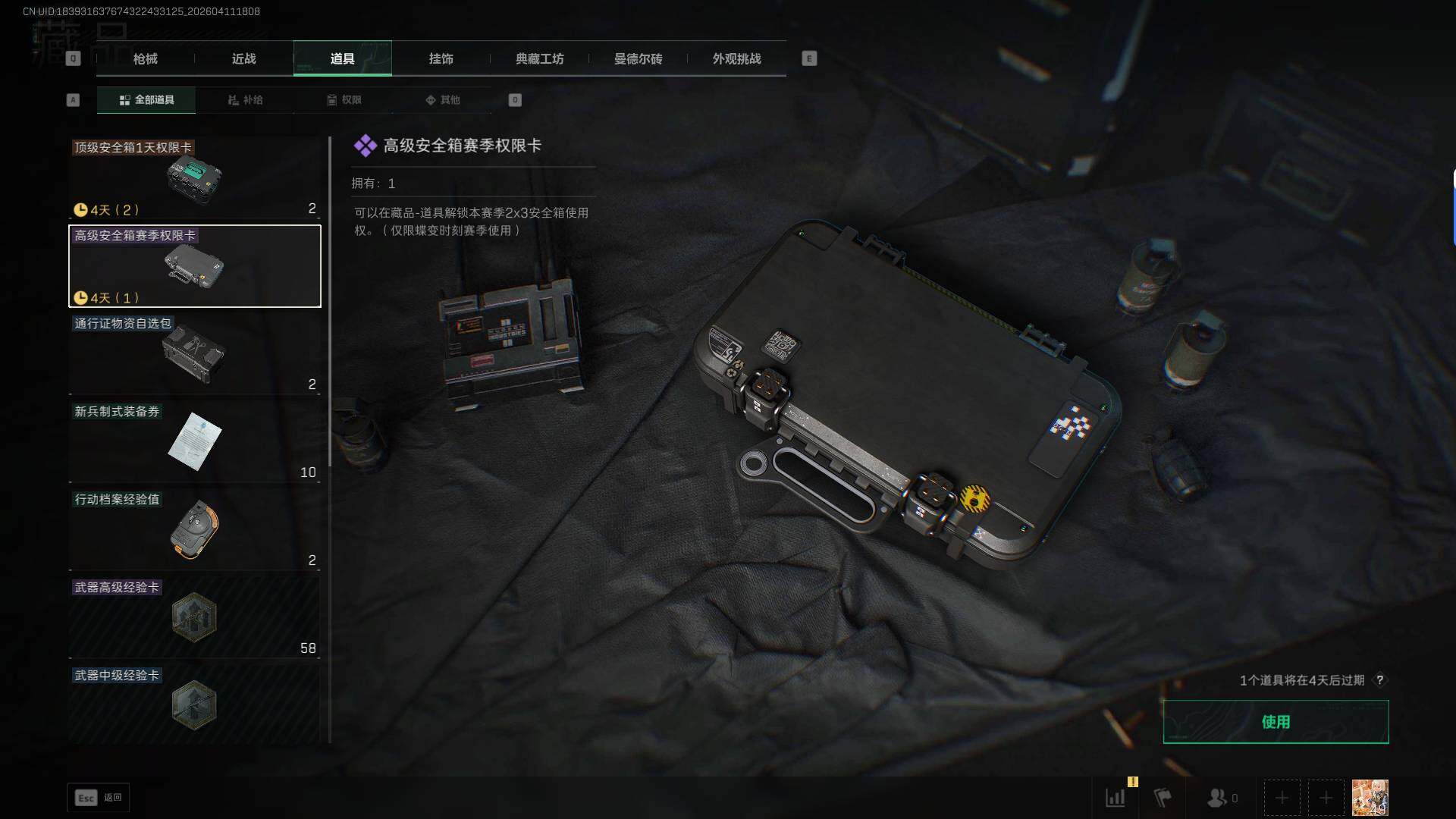 SJZEY4101496三角洲行动账号详情图14