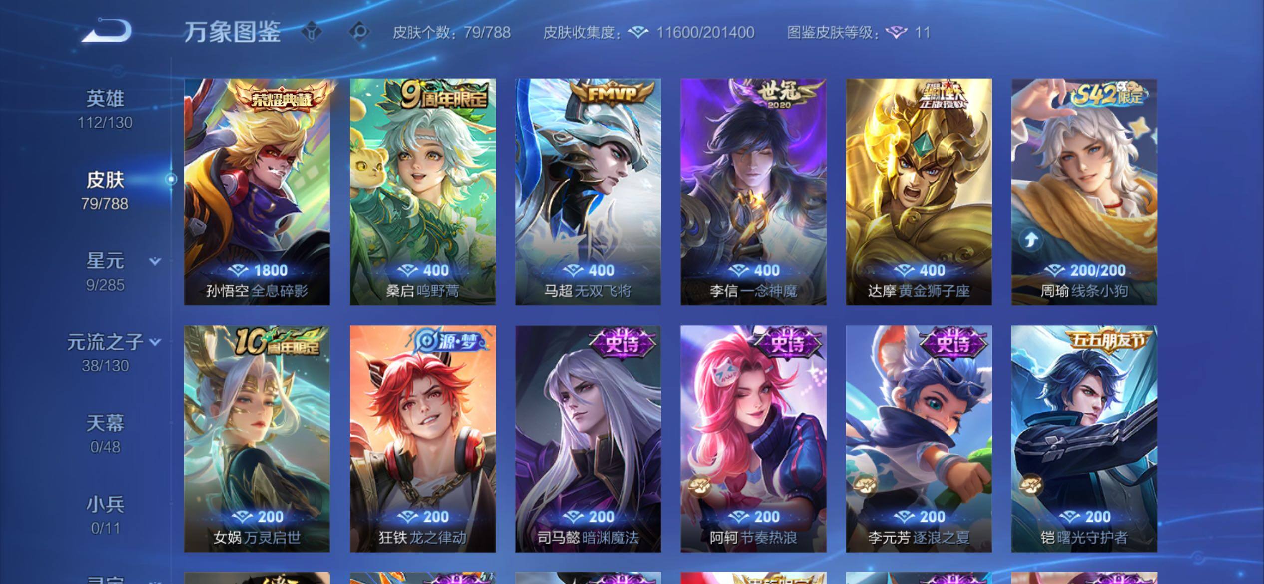 WZCMY4322229王者荣耀账号详情图6