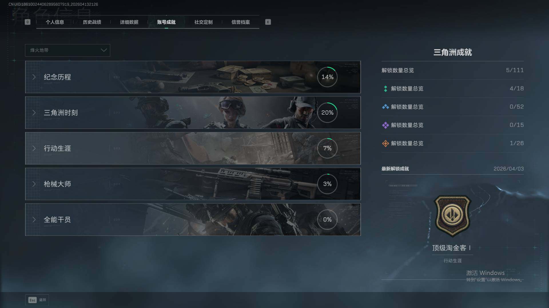 SJZEY4101499三角洲行动账号详情图5