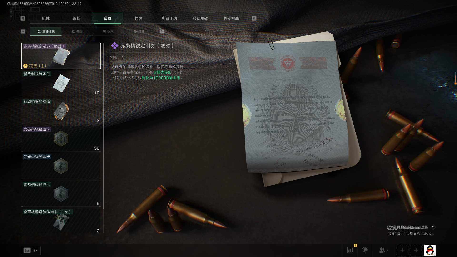 SJZEY4101499三角洲行动账号详情图11