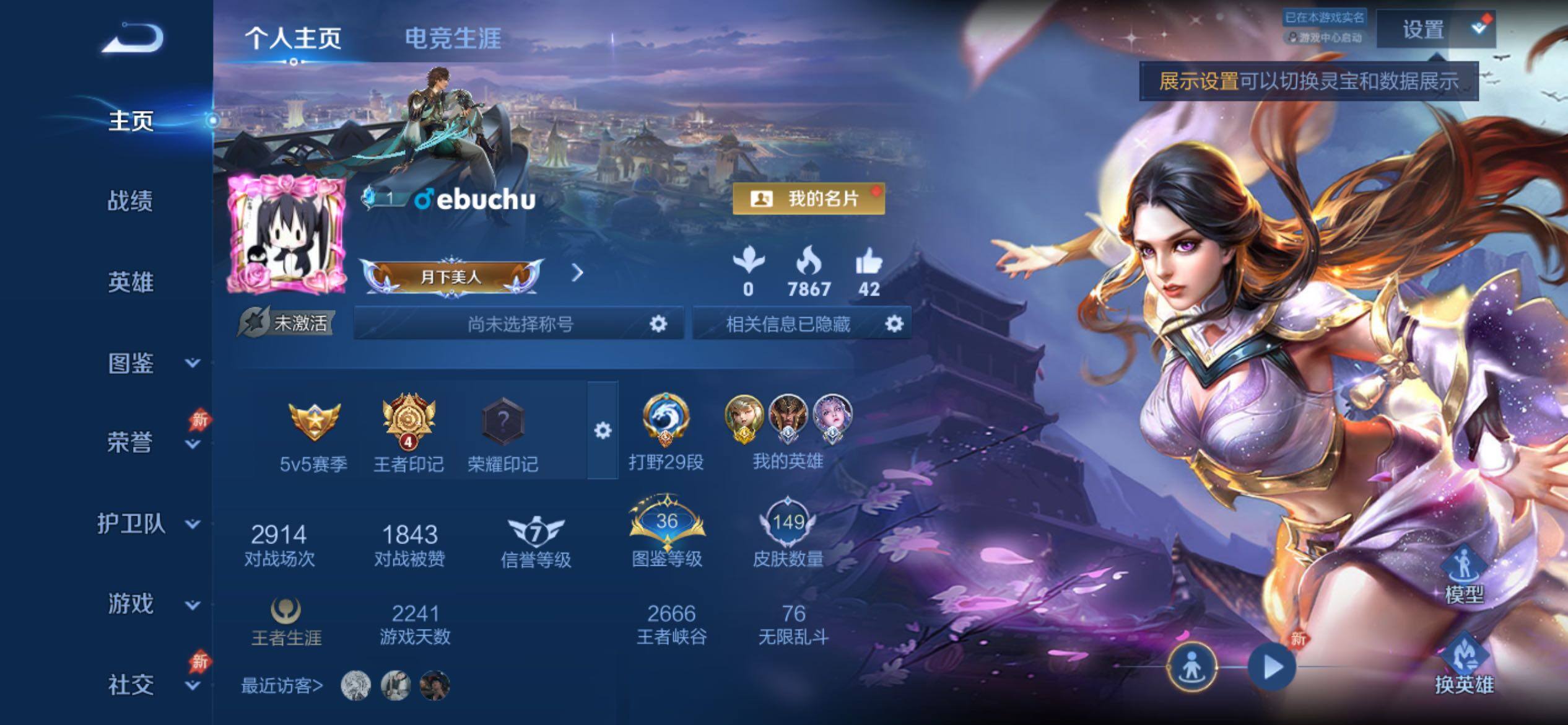 WZCMY4322213王者荣耀账号详情图2