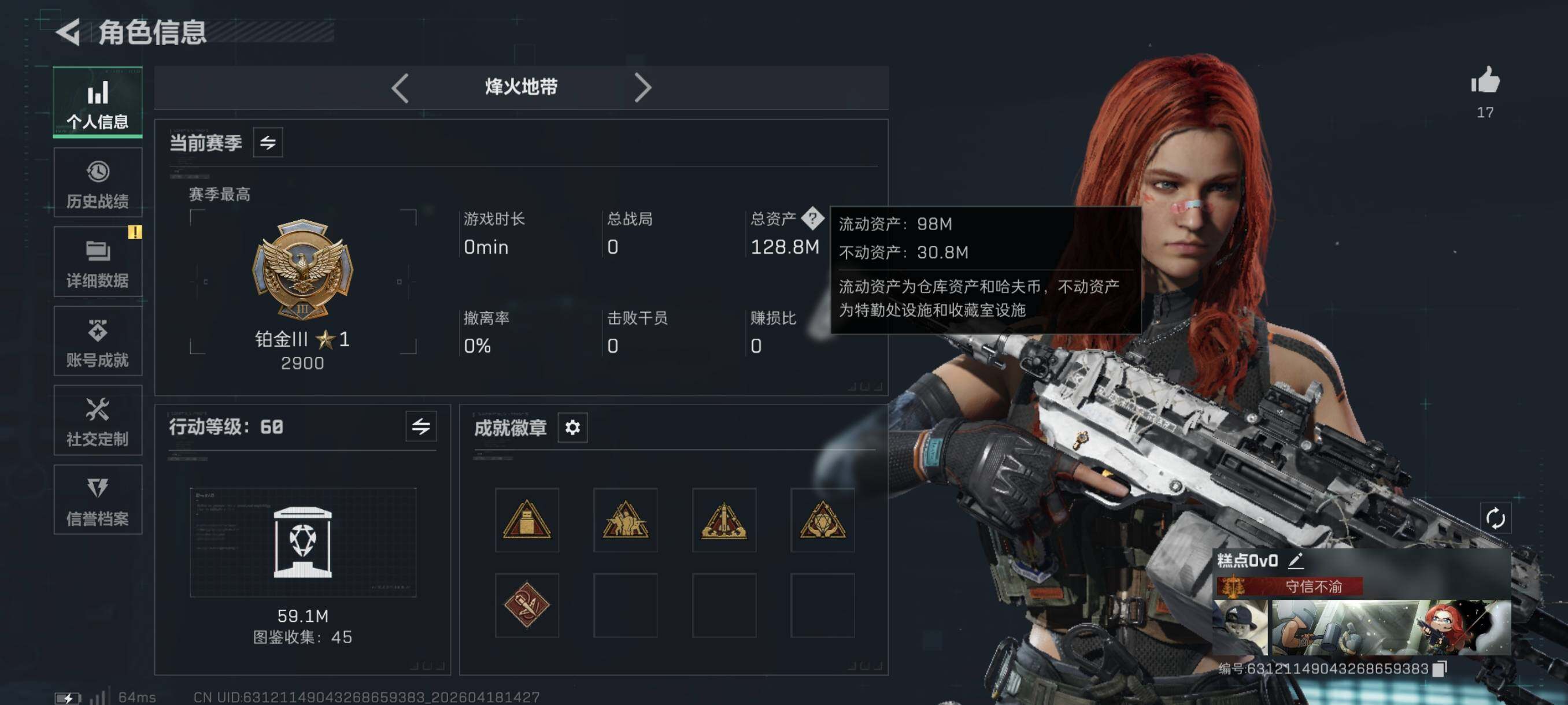 SJZCMW4107783三角洲行动账号详情图5