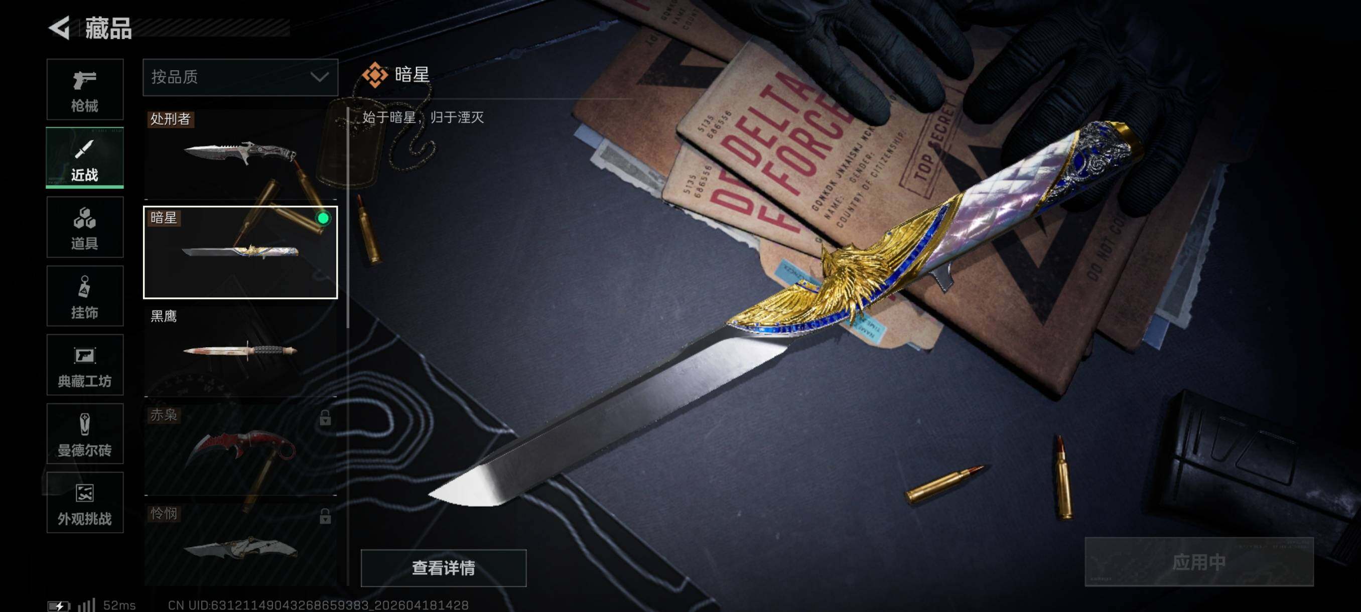 SJZCMW4107783三角洲行动账号详情图14