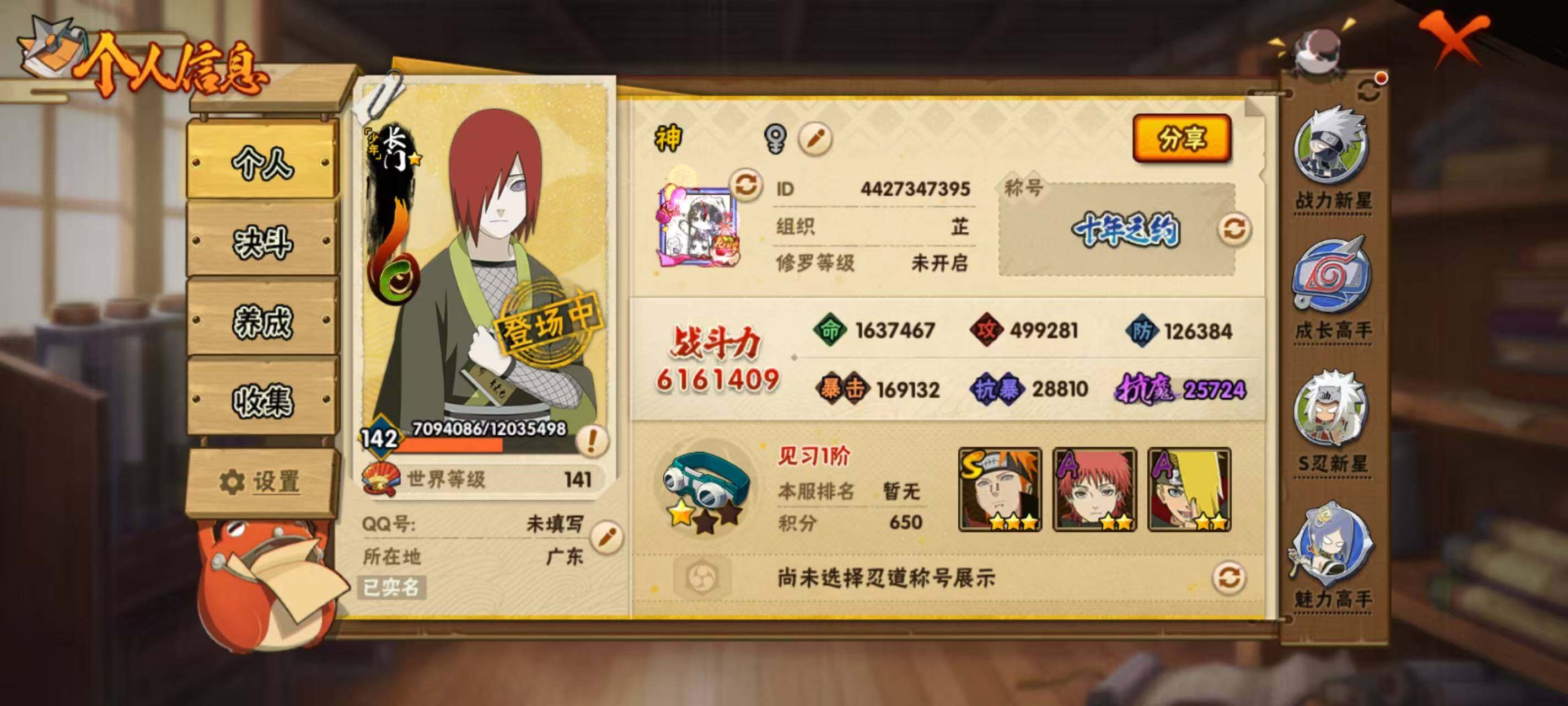 HYEY431262火影忍者账号详情图3