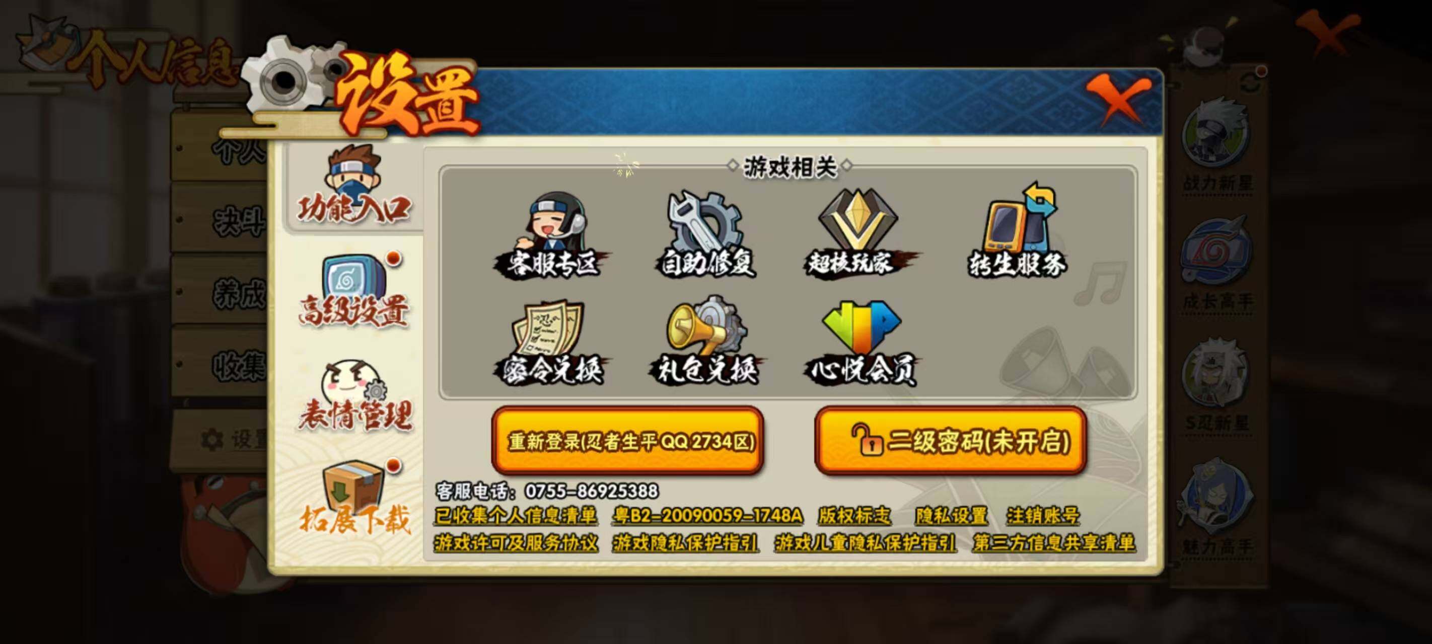 HYEY431262火影忍者账号详情图27