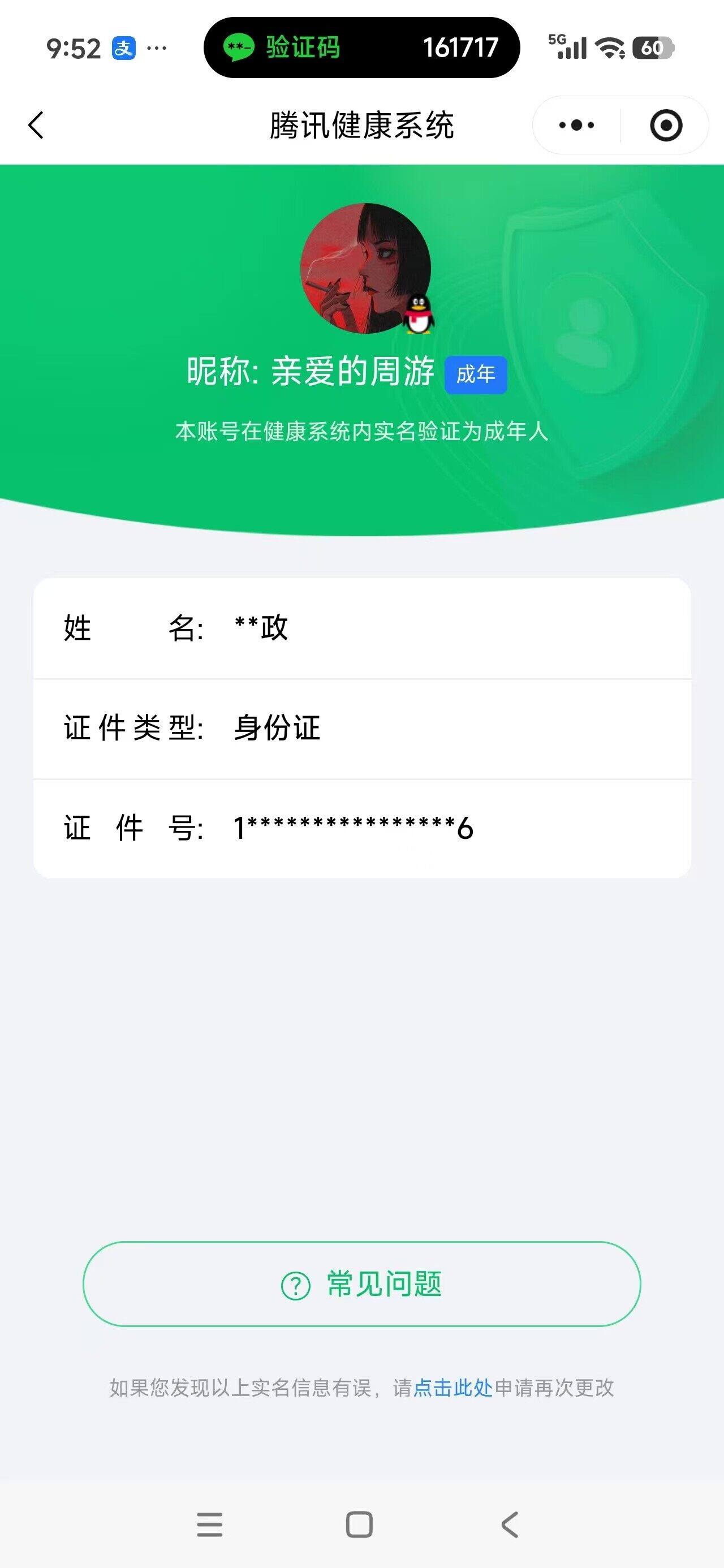 WZLX4318879王者荣耀账号详情图15