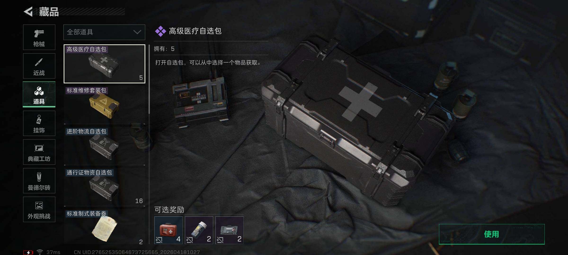 SJZEY4101568三角洲行动账号详情图15