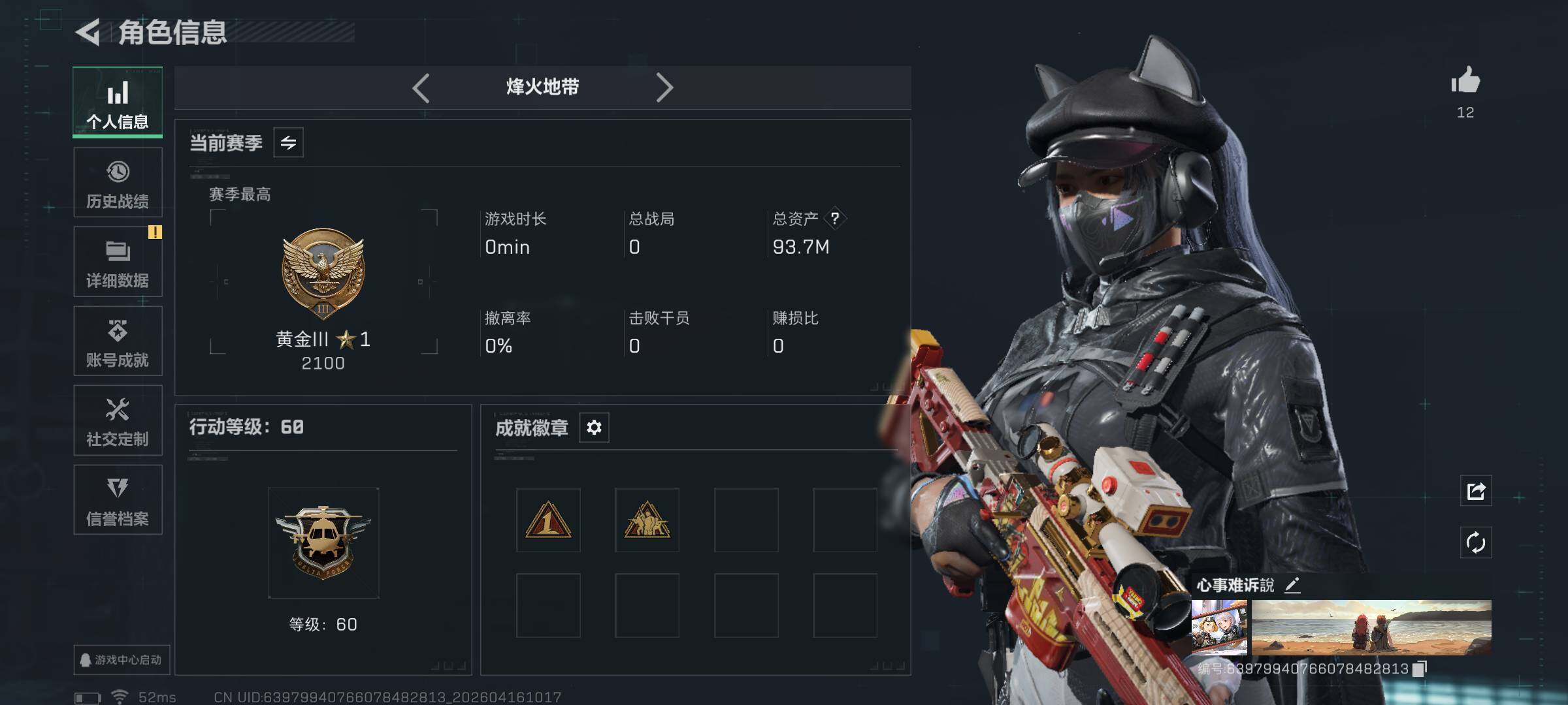 SJZCMW4107804三角洲行动账号详情图5