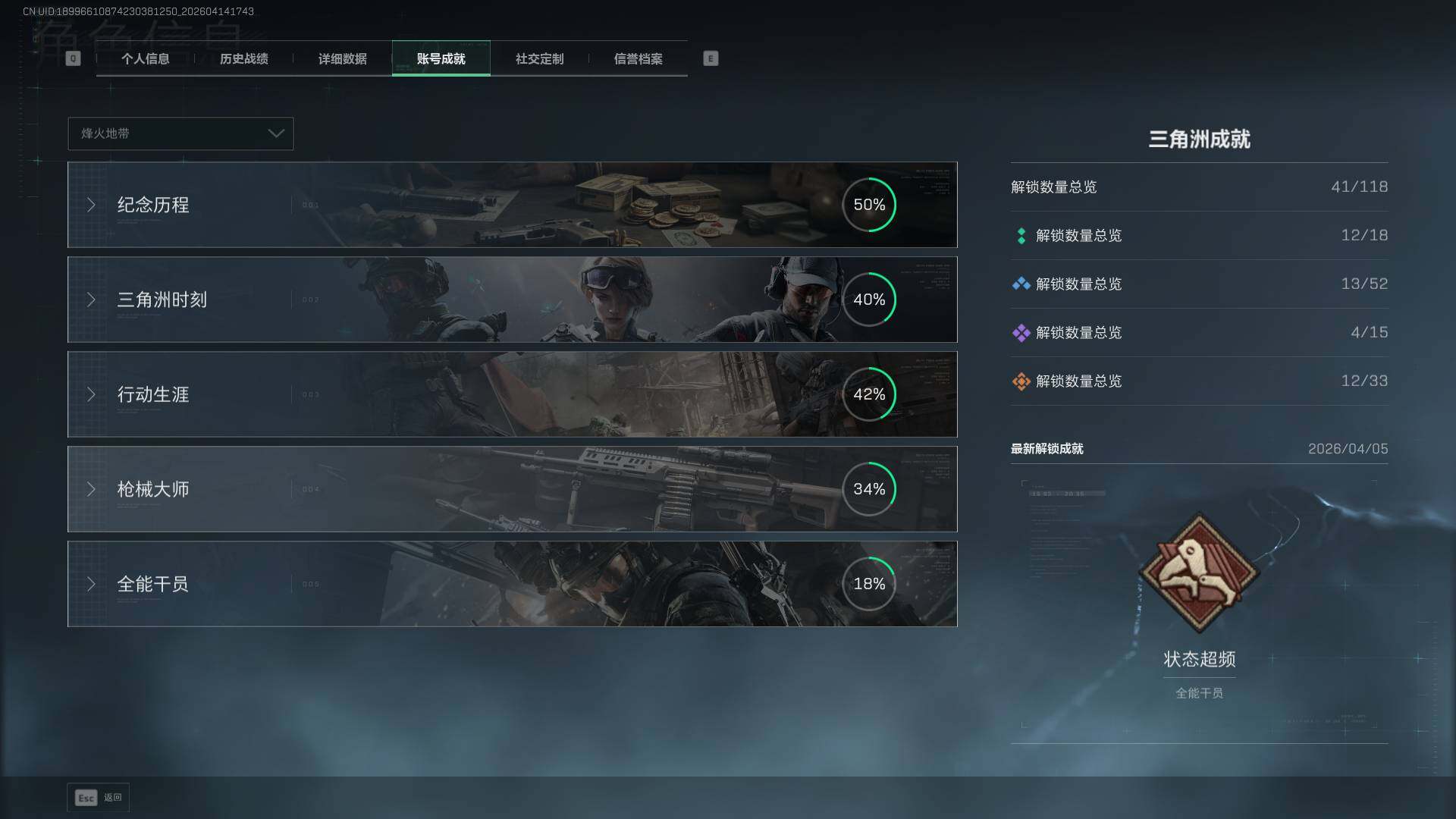 SJZEY4101507三角洲行动账号详情图9