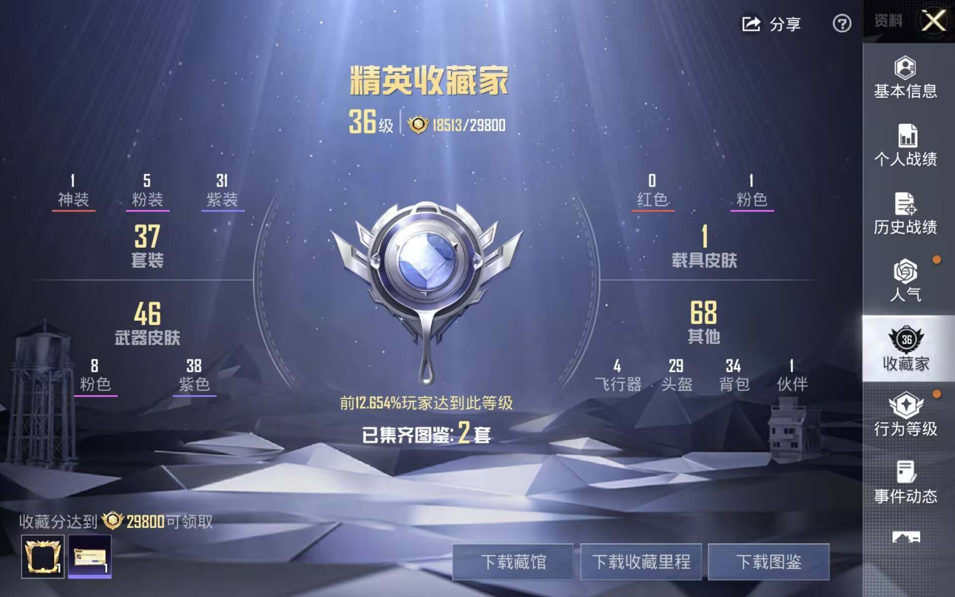 HPLX4188551和平精英账号详情图5 HPLX4188551和平精英账号详情图5