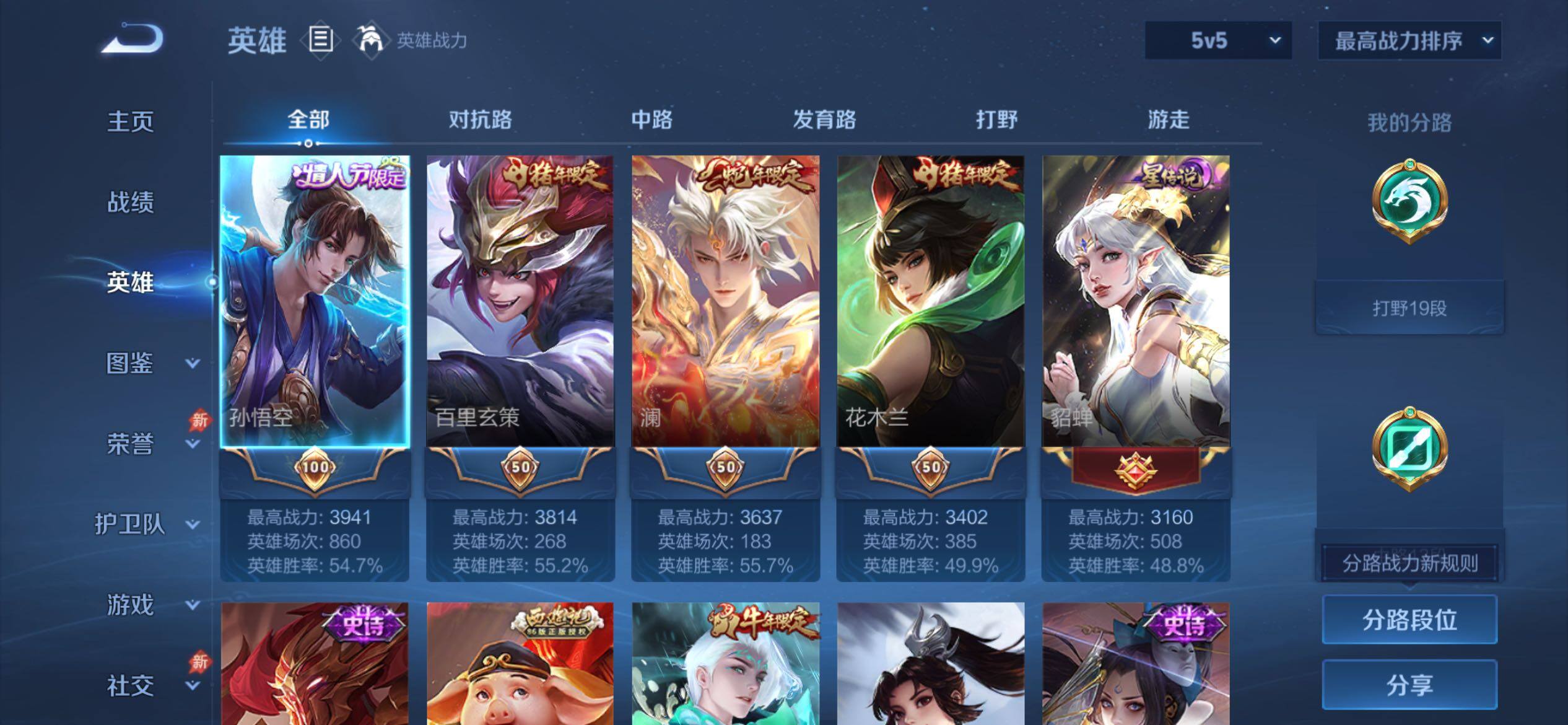 WZCMY4320956王者荣耀账号详情图3