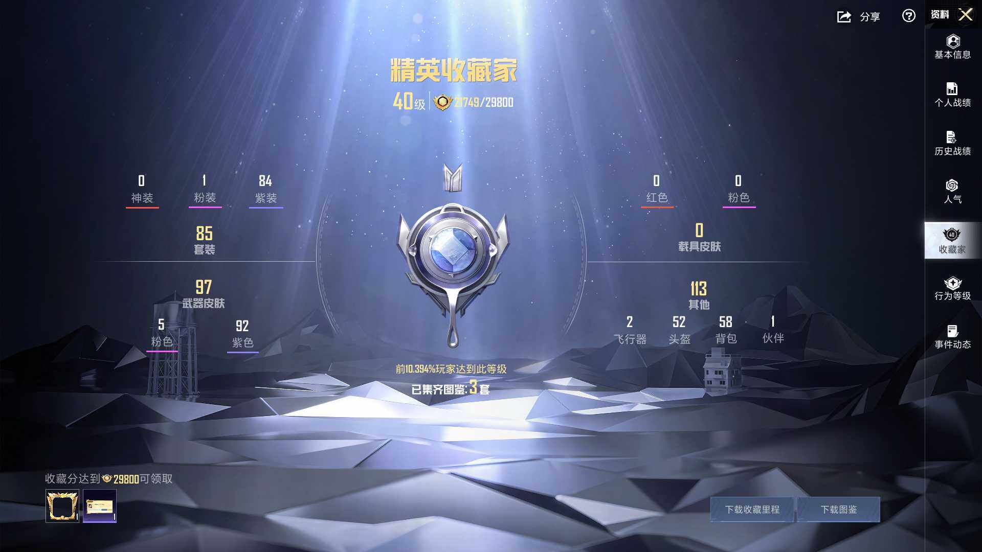 HPLE4184564和平精英账号详情图5