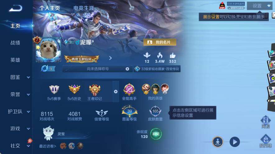 WZLX4320930王者荣耀账号详情图5