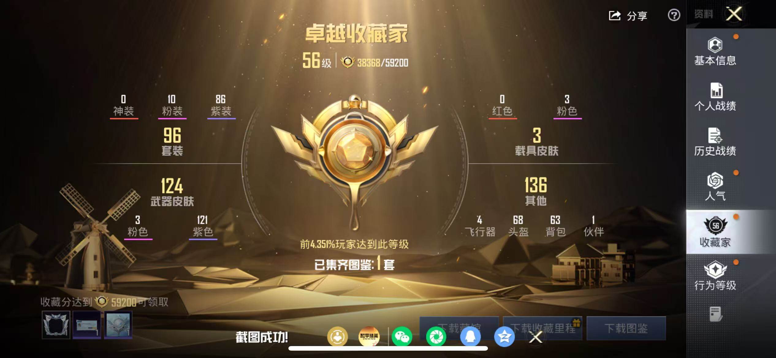 HPQM4191173和平精英账号详情图5