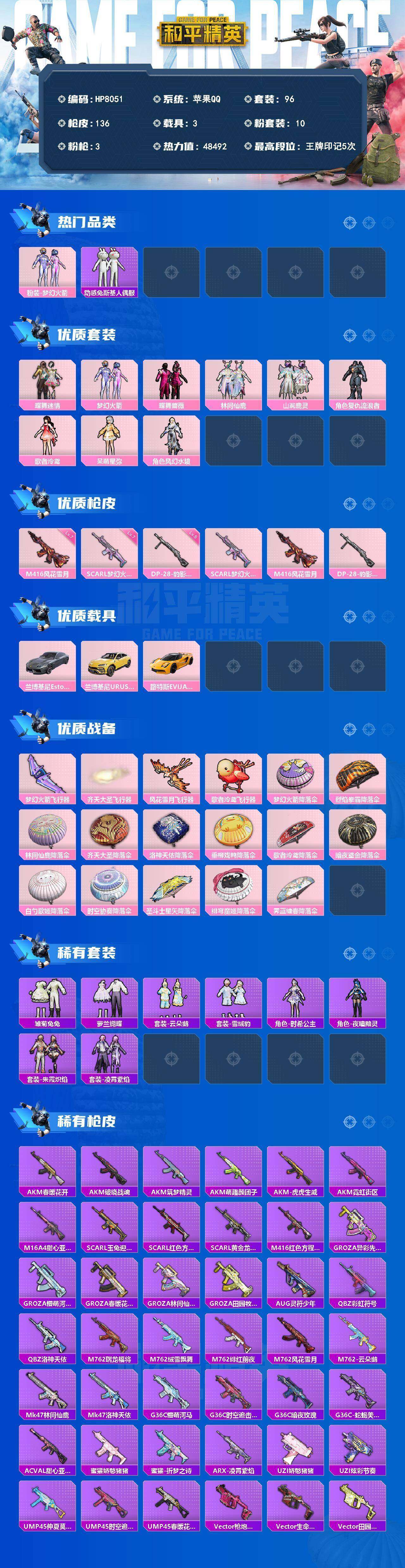 HPQM4191173和平精英账号详情图8