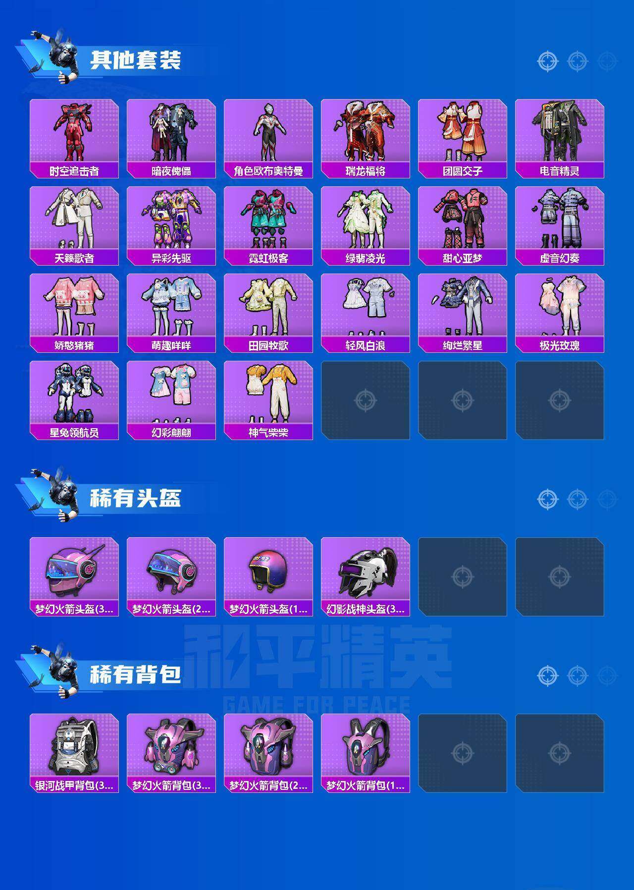 HPQM4191173和平精英账号详情图10