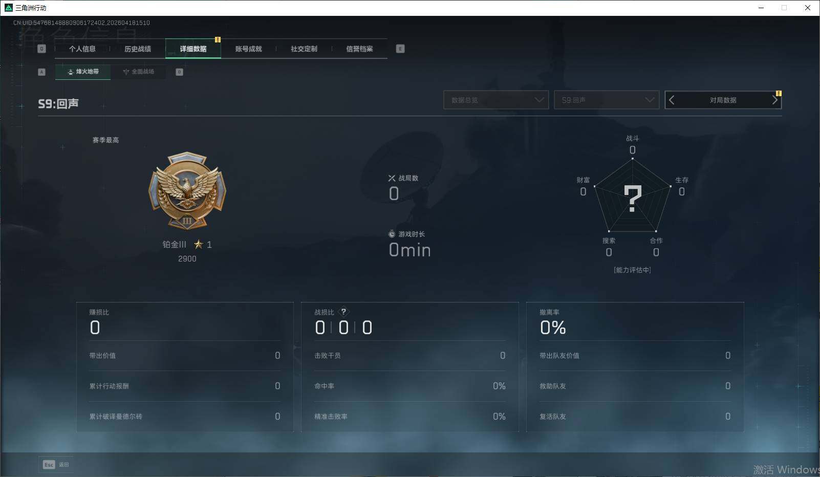 SJZEY4101491三角洲行动账号详情图4