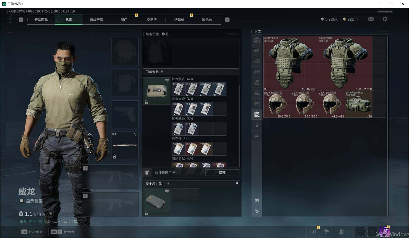 SJZEY4101491三角洲行动账号详情图7