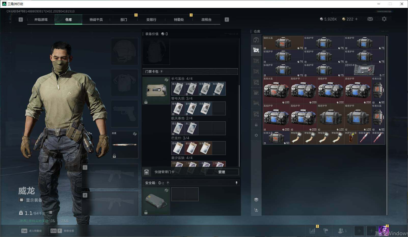 SJZEY4101491三角洲行动账号详情图8