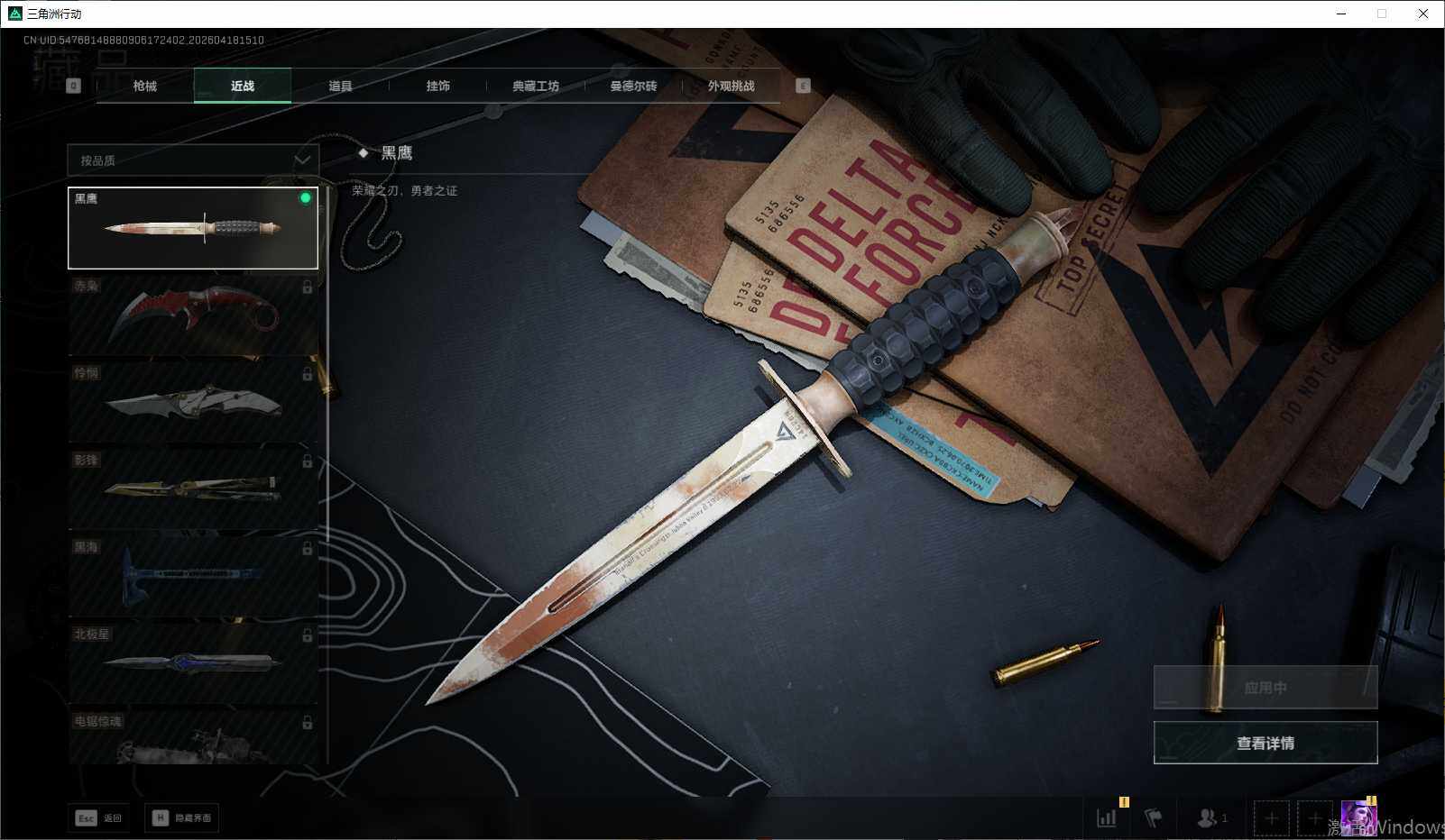 SJZEY4101491三角洲行动账号详情图11