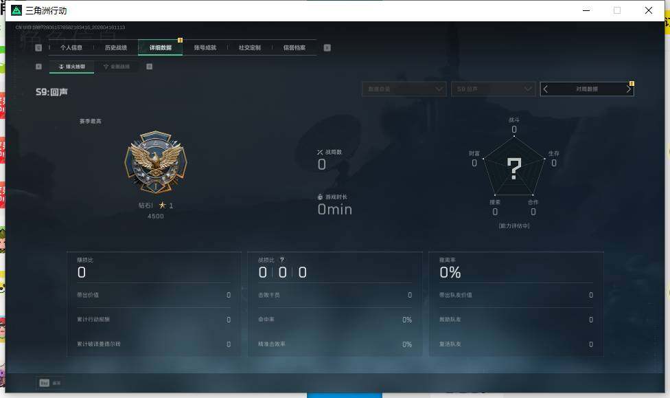 SJZEY4101563三角洲行动账号详情图7