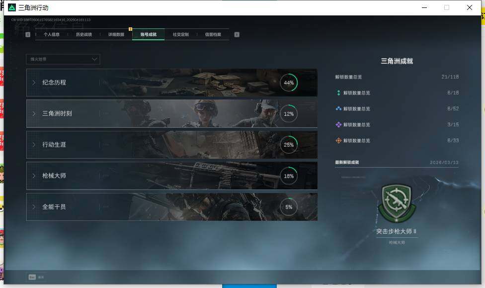 SJZEY4101563三角洲行动账号详情图8