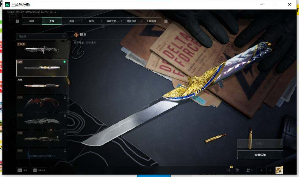 SJZEY4101563三角洲行动账号详情图15