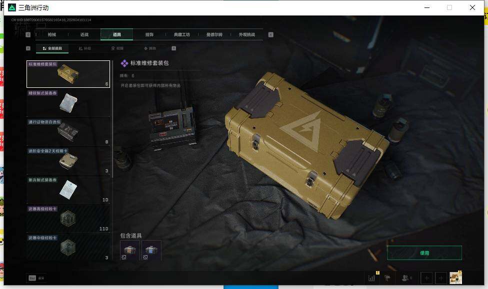 SJZEY4101563三角洲行动账号详情图16