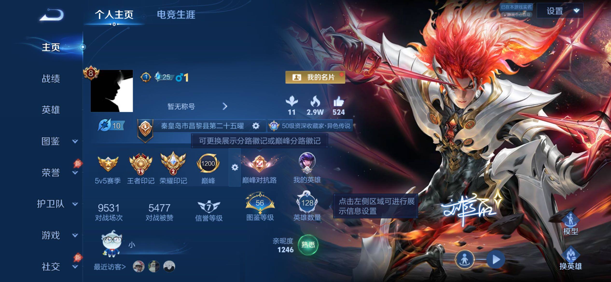 WZCMY4319135王者荣耀账号详情图2