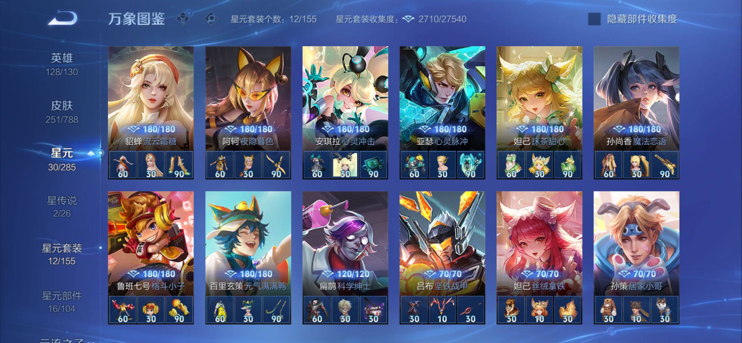 WZCMY4319135王者荣耀账号详情图11