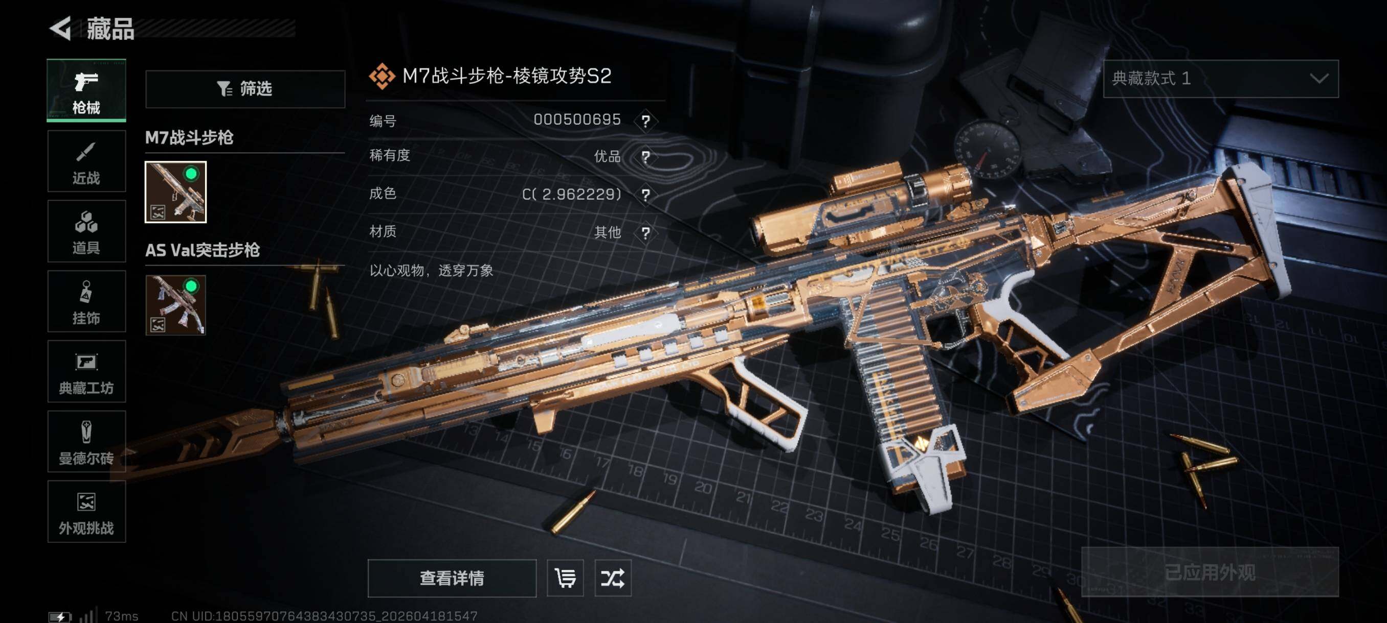 SJZCMW4107861三角洲行动账号详情图16