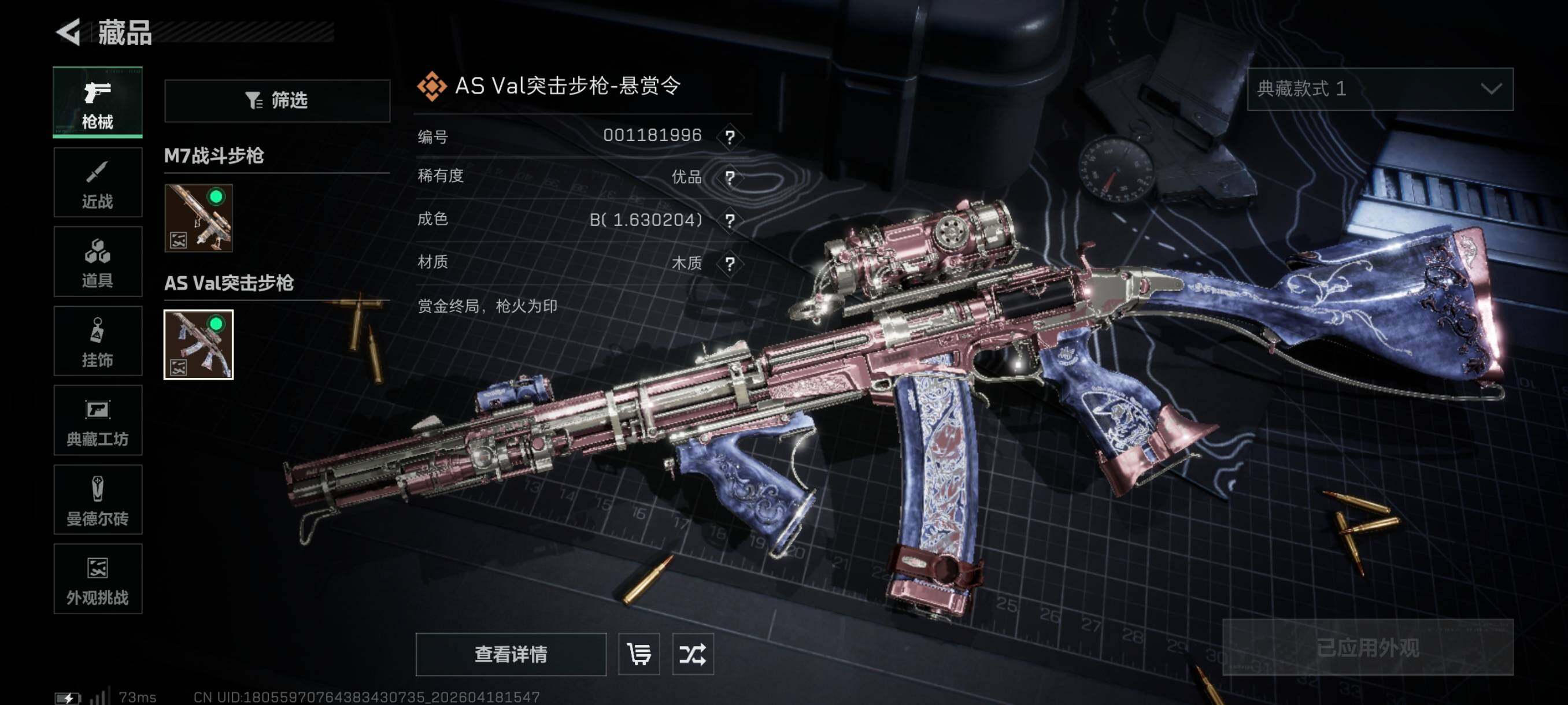 SJZCMW4107861三角洲行动账号详情图17