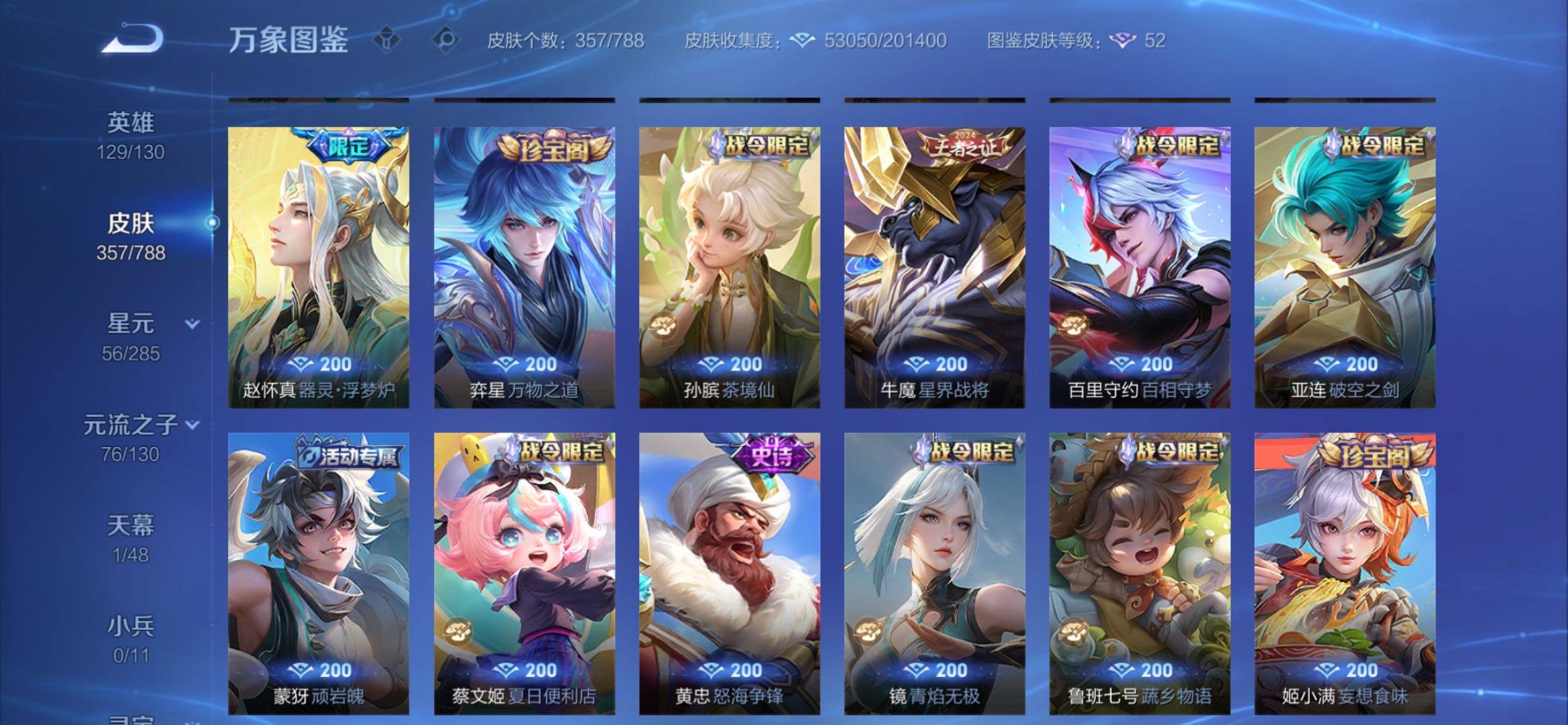 WZCMY4319138王者荣耀账号详情图9