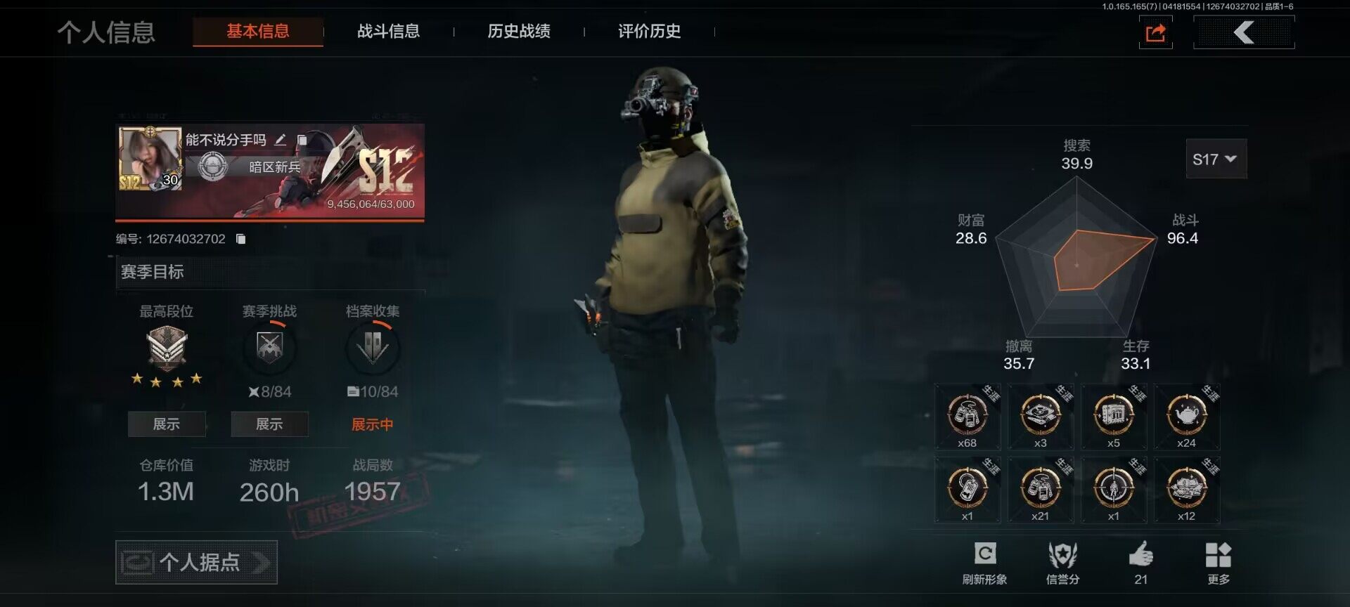 暗区突围账号安卓QQ【AQZG2247】等级：30/段位：新锐/仓库价值(百万)：1.3/柯恩币：198913/赤火炉心