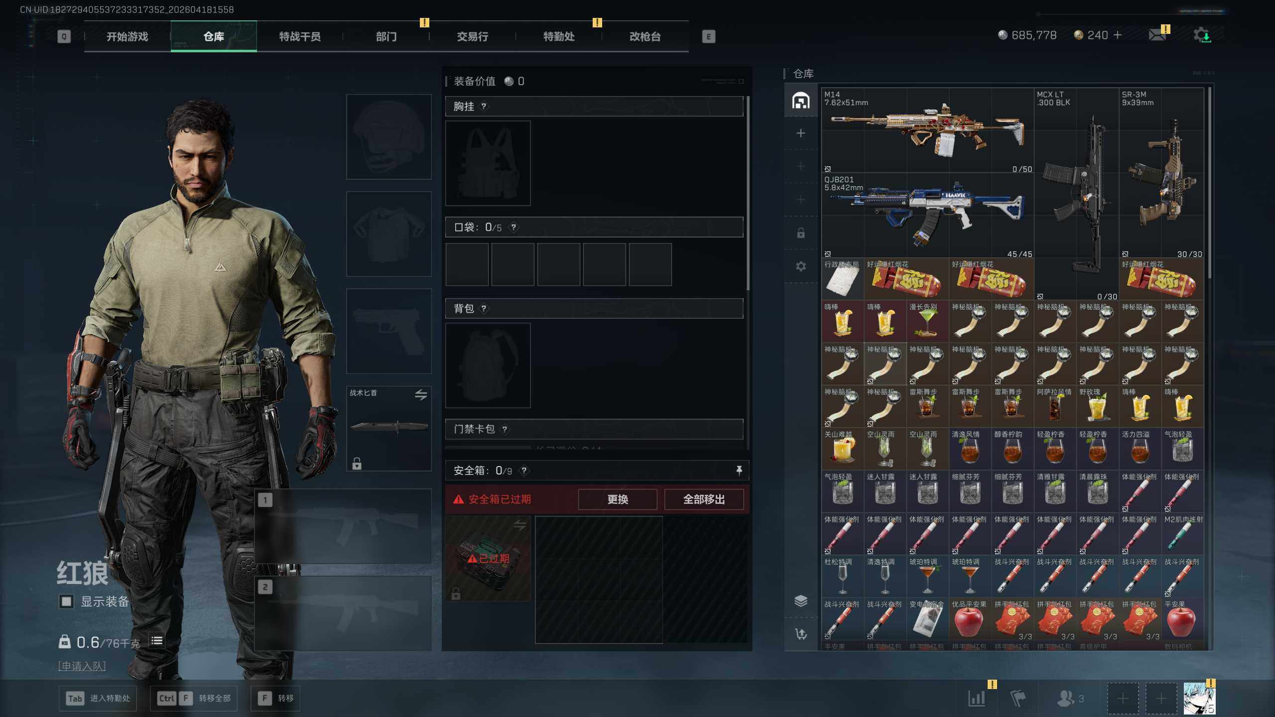 SJZEY4101524三角洲行动账号详情图7