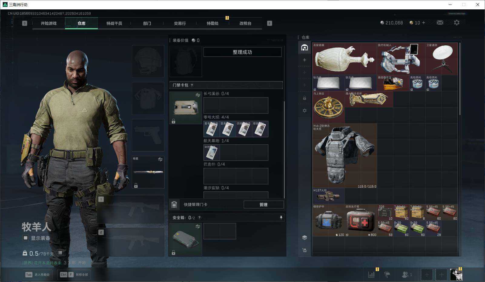 SJZEY4101588三角洲行动账号详情图4