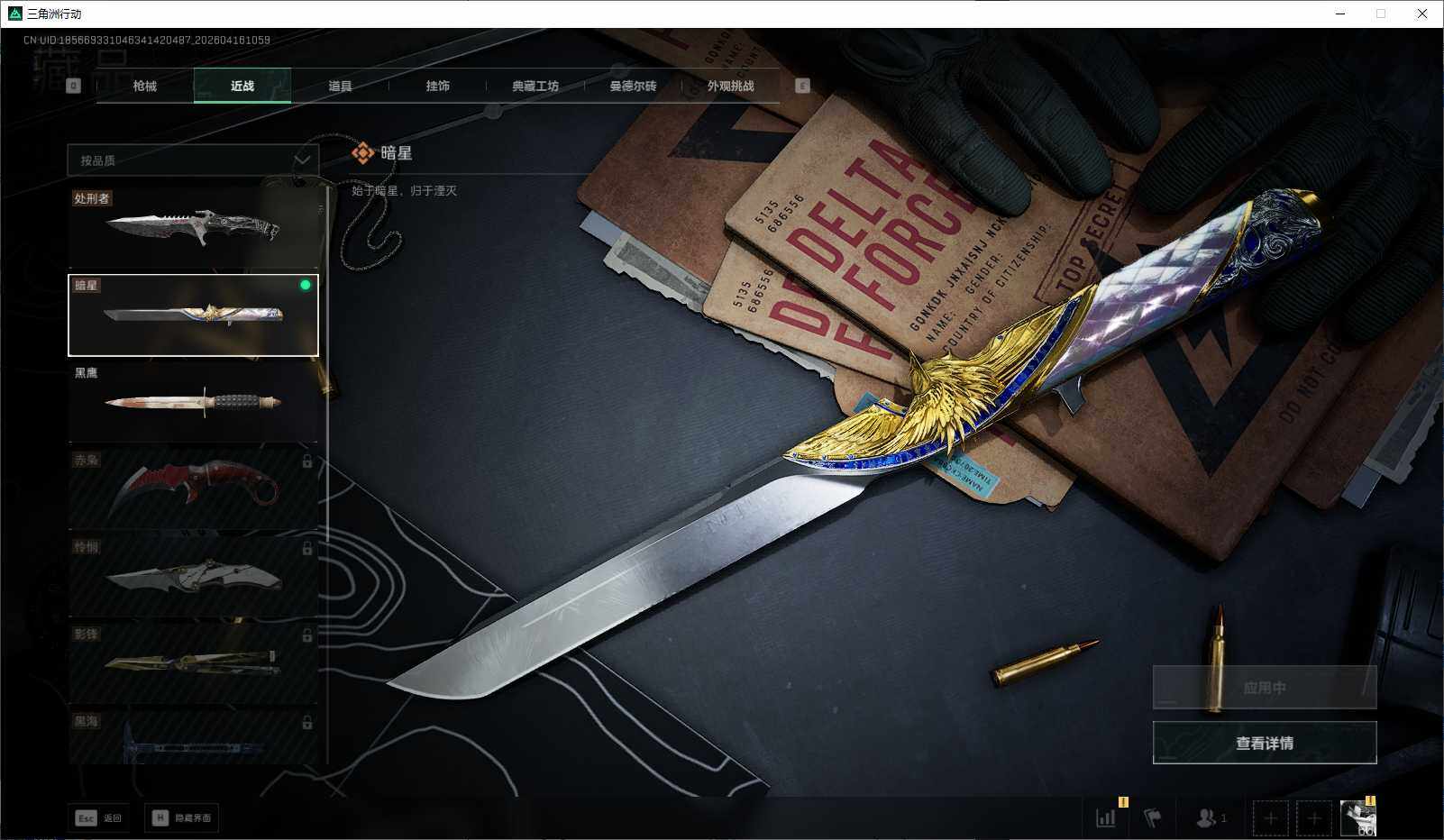 SJZEY4101588三角洲行动账号详情图8