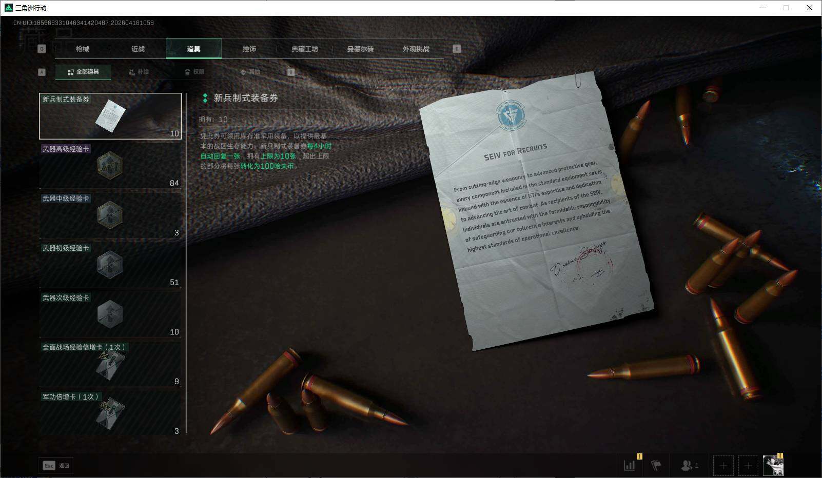 SJZEY4101588三角洲行动账号详情图12