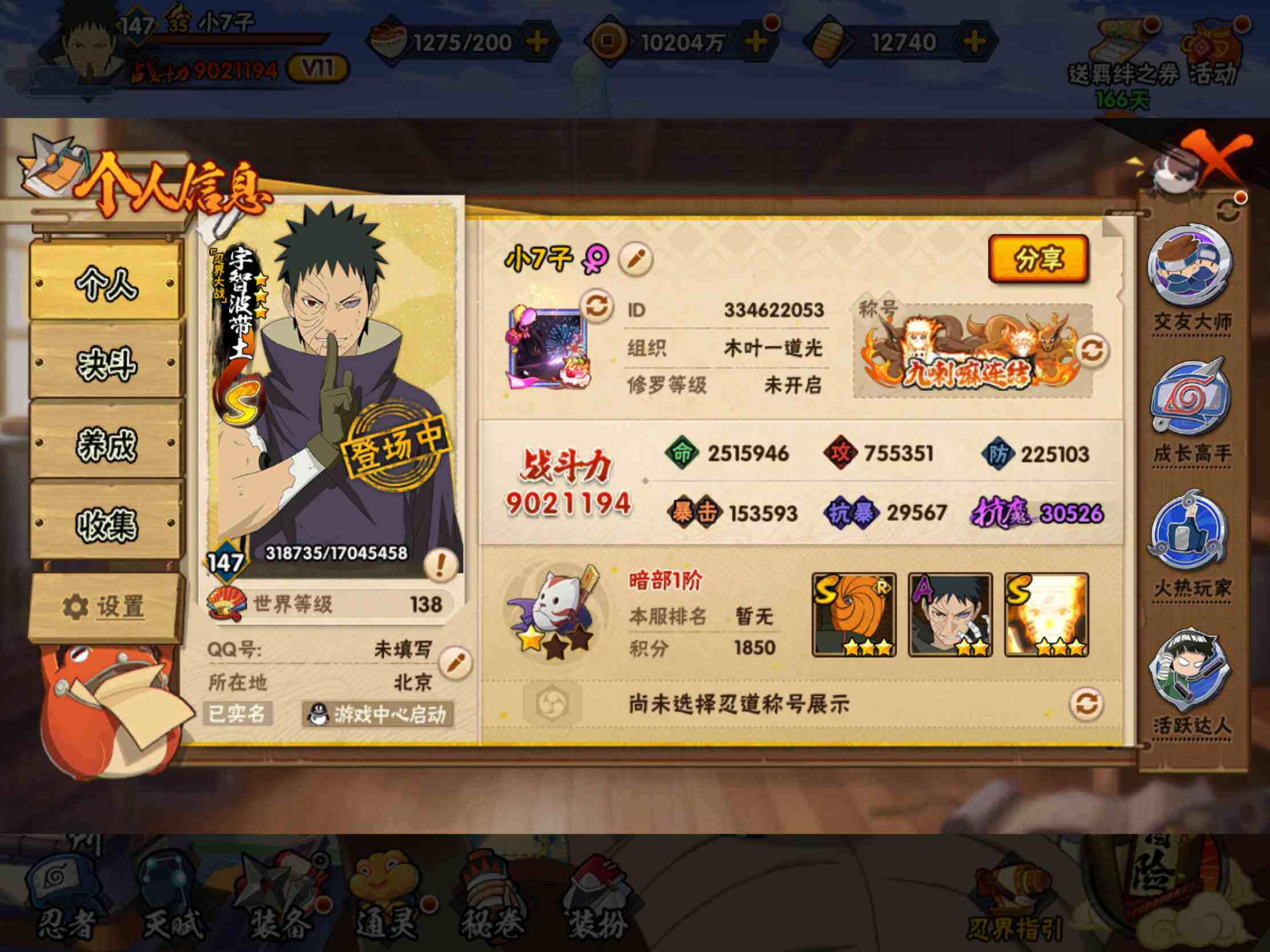 HYJM431283火影忍者账号详情图3