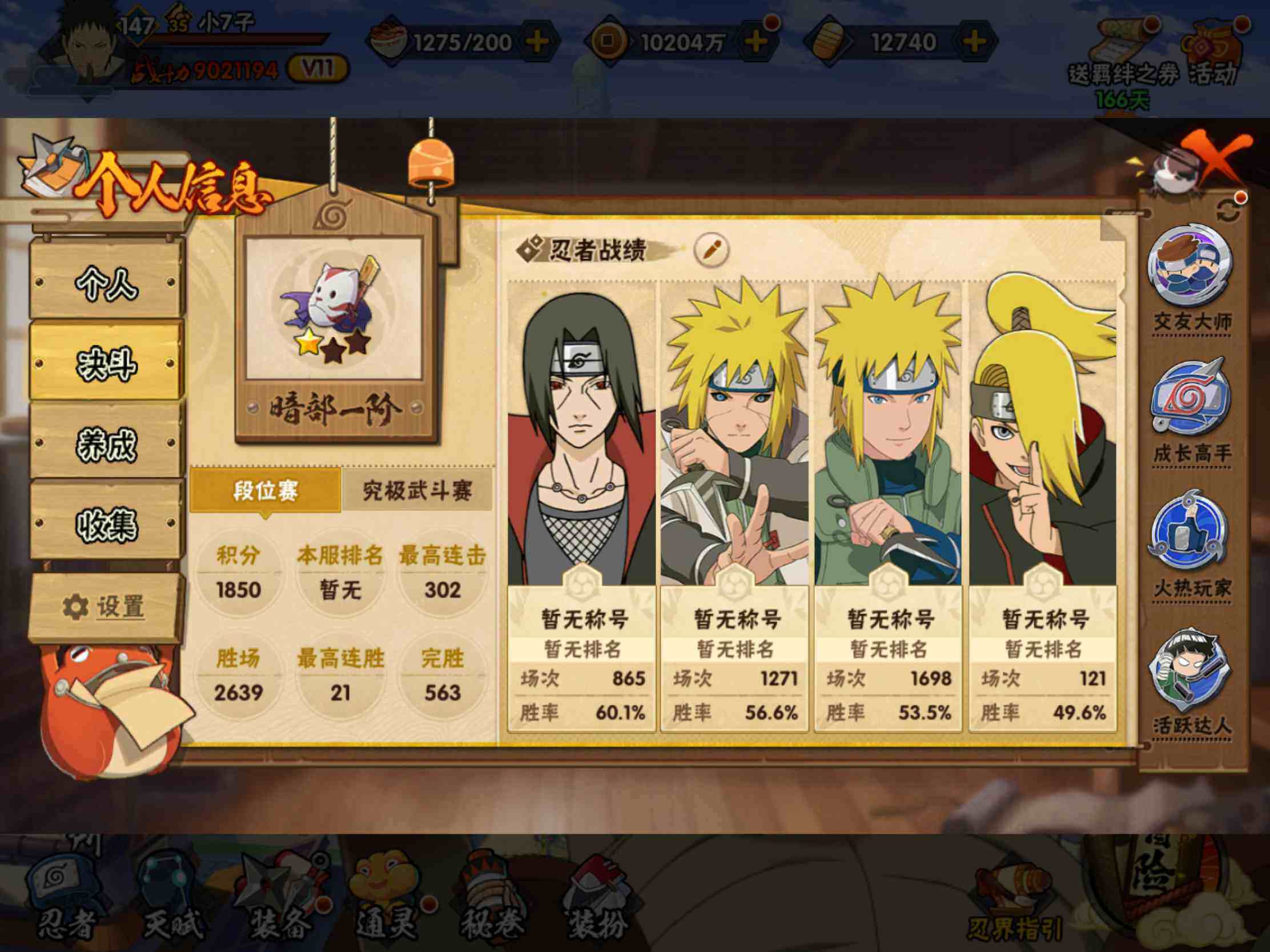 HYJM431283火影忍者账号详情图9